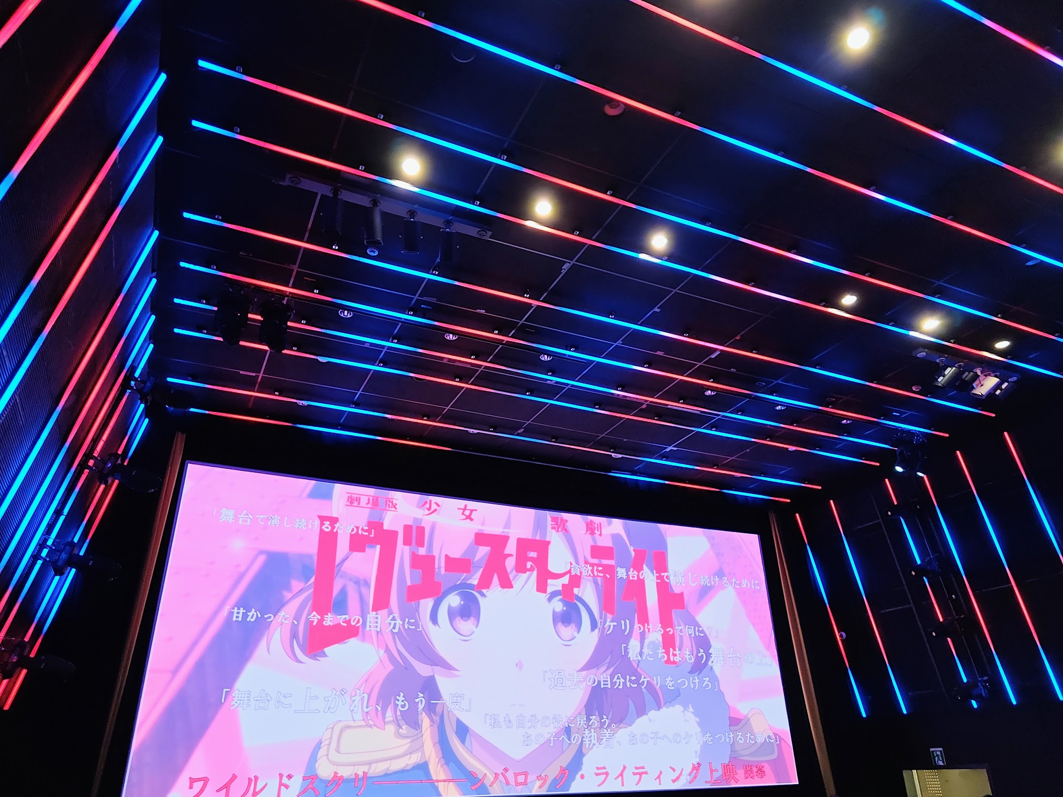 新文芸坐 ライティング上映の様子